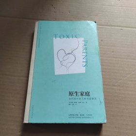 原生家庭:如何修补自己的性格缺陷 (苏珊·福沃德心理学经典作品)