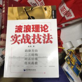 波浪理论实战技法  5－4架