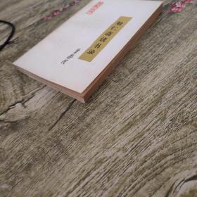 勉仁斋读书录（梁漱溟钤印本）