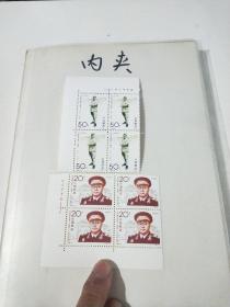 邮票1992一18刘伯承同志诞生一百周年(2一1)四方联，(2一2)四方联合售(在235号)