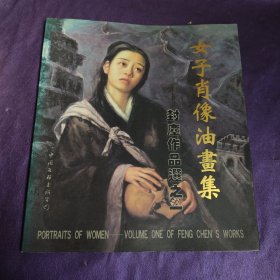 女子肖像油画集