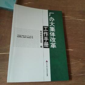 厂办大集体改革工作手册