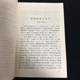 历代文人与泰山