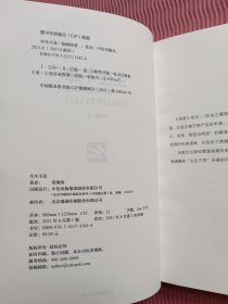 生生不息：一个中国企业的进化与转型（教科书级的方法论和实践策略！雷军亲述&亲序 金山官方授权！还原中国移动互联网10年）