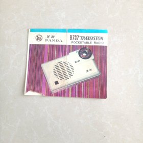 熊猫B737收音机说明书