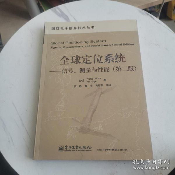 全球定位系统  信号、测量与性能（ 第二版、、第2版）（附光盘1张）正版、现货