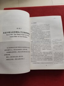 权力的48条法则：75种最使人睿智的必读书之一