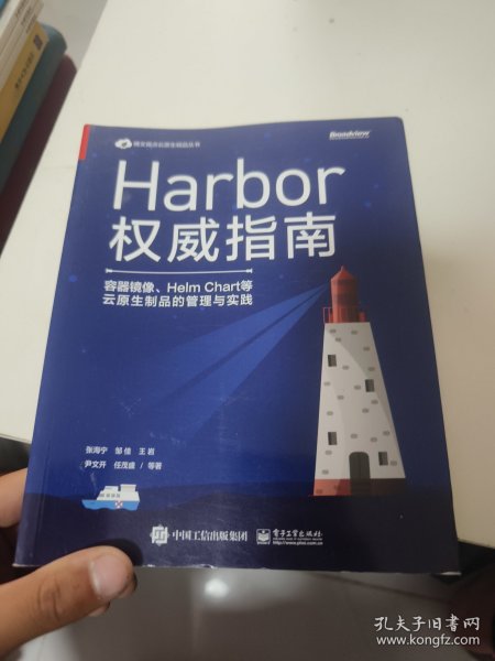 Harbor权威指南：容器镜像、HelmChart等云原生制品的管理与实践(首页有字迹)