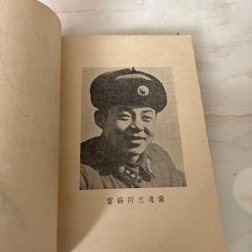 《毛主席的好战士一雷锋》（毛、刘、周、朱、林、邓题词；黄永玉木刻封面
像;李桦木刻插图）。1963年一版一印