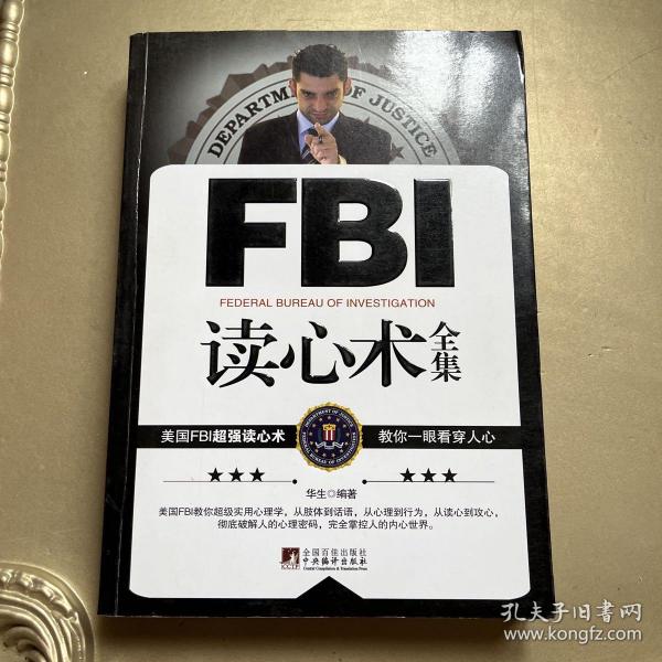 FBI读心术全集