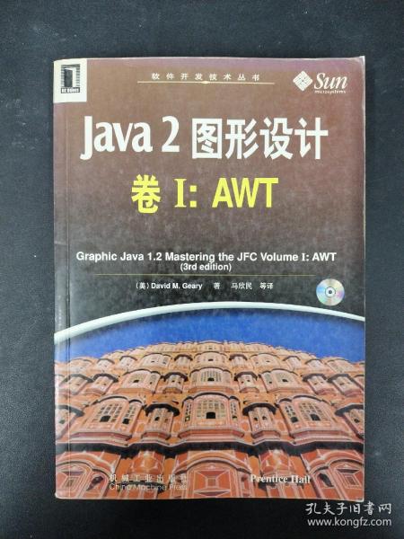 Java 2图形设计：卷Ⅰ AWT