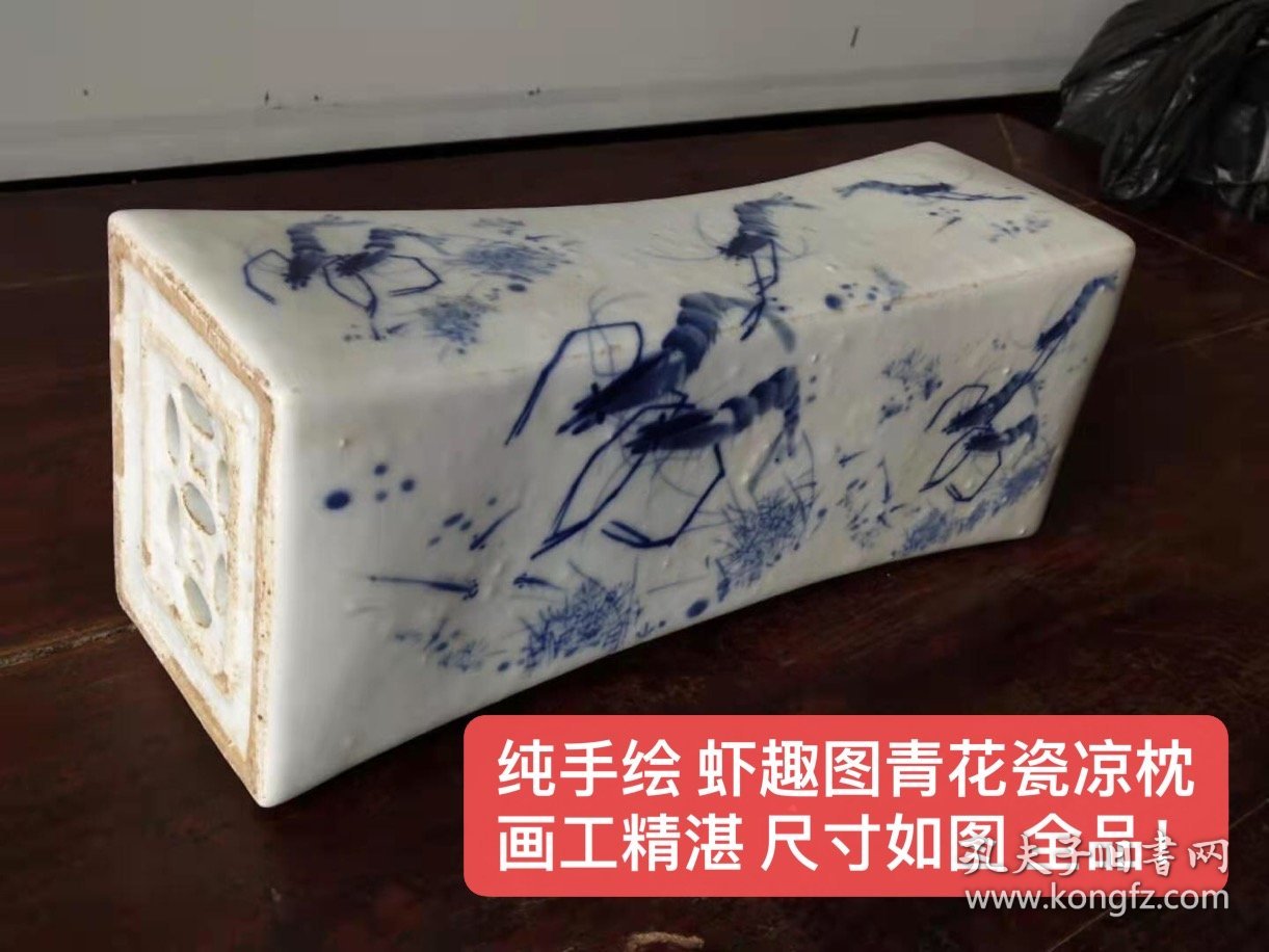 纯手绘 虾趣图 青花瓷凉枕！ 画工精湛 尺寸如图 全品！