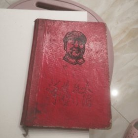 笔记本（大海航行靠舵手）