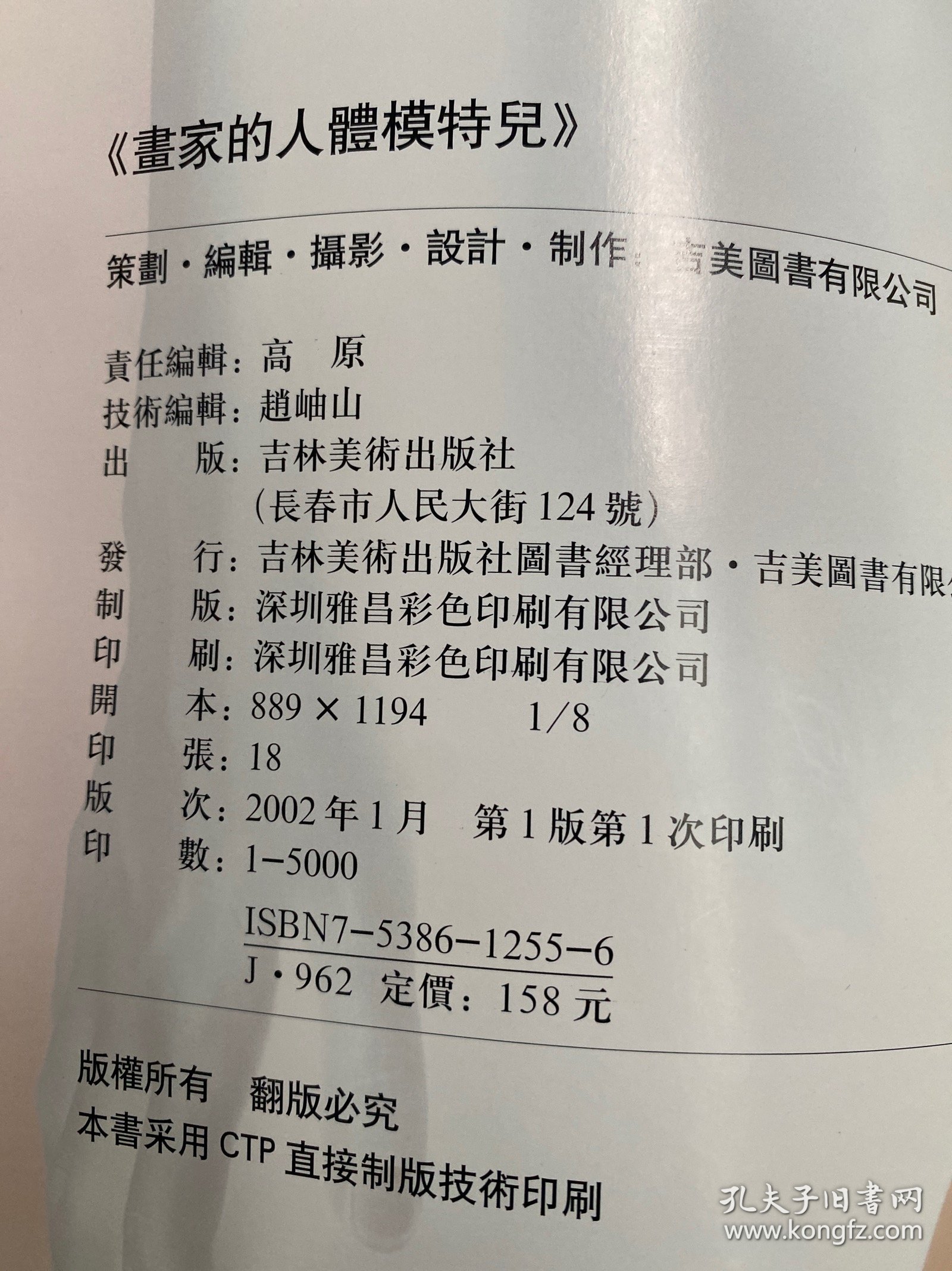 画家的人体模特儿（吉林美术版 大8开本）