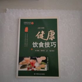 健康饮食技巧