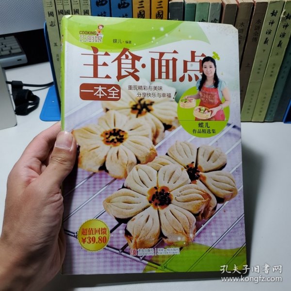 巧厨娘主食 面点一本全