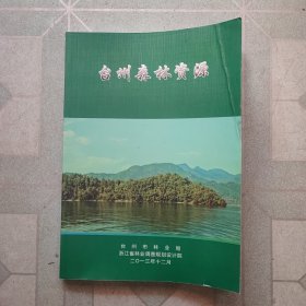 台州森林资源