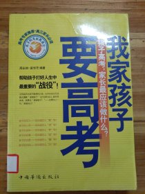 我家孩子要高考：孩子高考，家长最应该做什么？