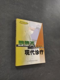 胰腺炎现代诊疗