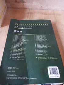 药理学 杨世杰/2版/八年制/配光盘十一五规划/供8年制及7年制临床医学等专业用