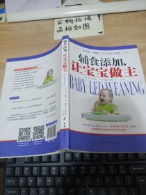 宝宝主导育儿系列（全2册）