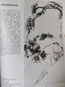 散页美术资料（印刷品）———书画——-李味青作品选【花卉，兰石图，菊花麻雀，菊蟹图，紫藤双鱼，枇杷图，寿桃，梅花，荷花双鱼图，螃蟹鳜鱼，花鸟，虾趣，池塘清趣，菊石图，枇杷小鸡，蕉荫雏鸡图，松菊图，芭蕉小鸡，兰菊，梅花册页选四，松菊游鱼，幽兰，紫藤双燕，】2036