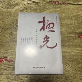 极光 张智锋电影剧本选