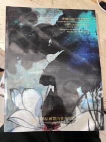 中鸿信2023秋季拍卖会 中国近现代书画专场