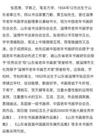 张思厚书法作品手写毛笔字墨迹墨宝软笔行书横幅横版横批横披软片