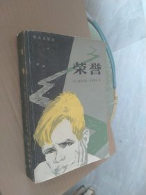 荣誉