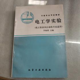 電工學(xué)實(shí)驗(yàn)(羅挺前)