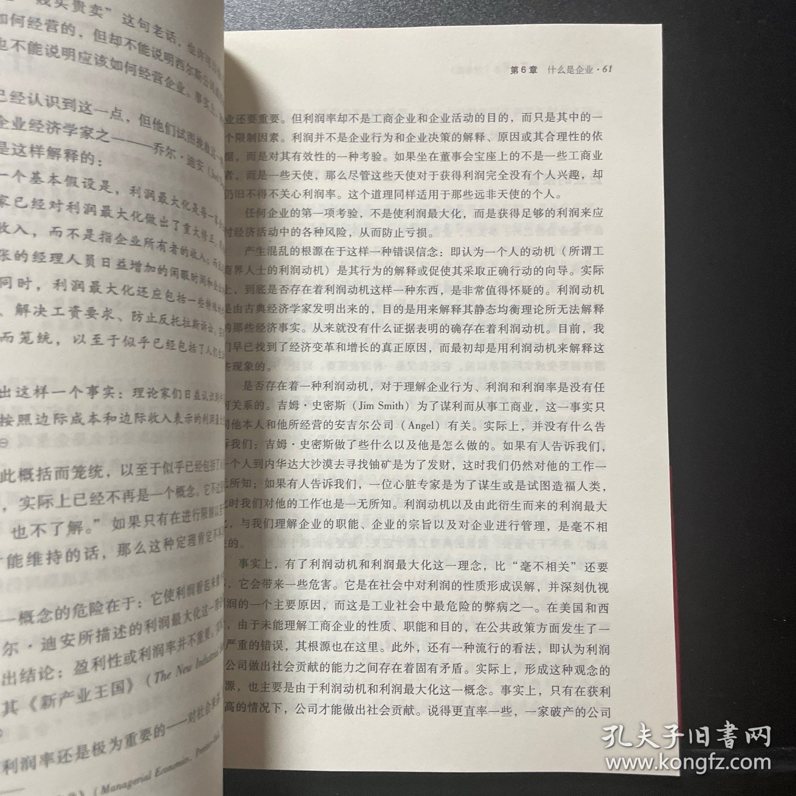 管理：使命、责任、实务