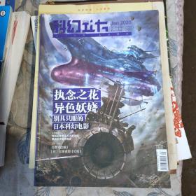 科幻立方杂志 2019年第019期