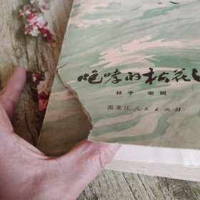 《咆哮的松花江》下 单本