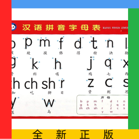 汉语拼音字母表