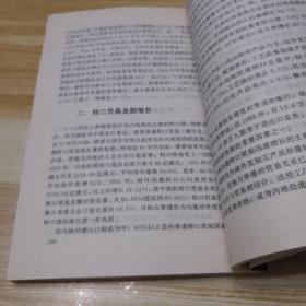 “四小龙”腾飞之谜