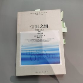 信仰之海