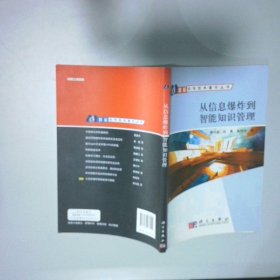 從信息爆炸到智能知識(shí)管理