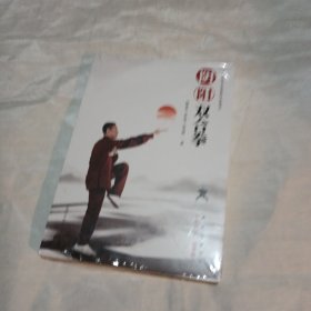阴阳双合拳