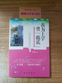 我为上学曾“撒谎”：轮椅女孩王芮的坎坷求学路