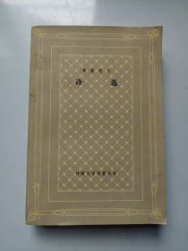 莱蒙托夫 诗选（网格）
