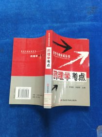 藥理學考點