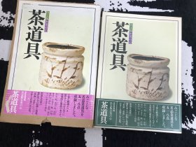 茶之心：茶道具（决定版）