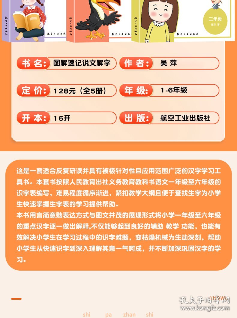 图解速记说文解字（全5册）第二版