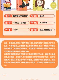 图解速记说文解字(全5册)第二版