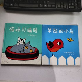 起的小鸟，猫咪打瞌睡，幼幼小动物绘本（共两本册合售) 麦克米伦世纪