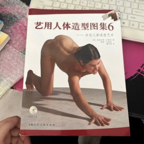 艺用人体造型图集（6）：动态人体造型艺术