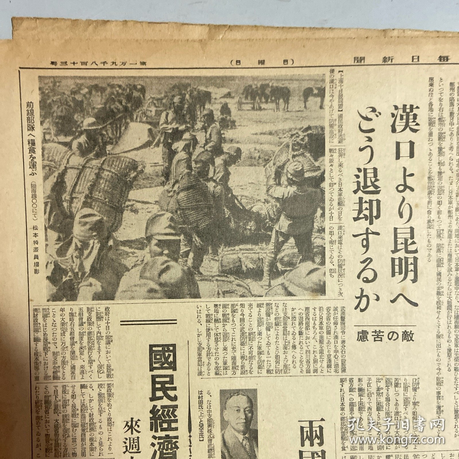 民国1938年6月12日原版《大阪每日新闻》：汉口进击态势完成，郑州攻略大提前。敌机广东省集结。郑州陷落数日中。汉口昆明退却？昆明迁都15日蒋介石在汉口指挥。日军西山部队长战死。敌师长杨新昌。内蒙边境进行演习，外蒙古军赤军（在中国工农红军）指挥下进行。支那兵掠夺，厦门邦人。陇海线西南进击（摄影大图片）及二战重大军事行动和日本新闻报道……