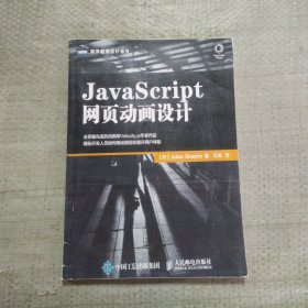 JavaScript网页动画设计