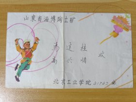 《1976年信封和邮票》